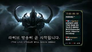 [디아블로3]8일차 안녕하세요! 안해본거 다해보는날!! 크딜라이브(D3.S26.KOR.Stream)