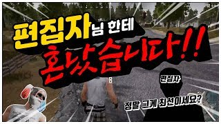 유튜브 편집자님께서 노하셨습니다ㅋㅋㅋ│ 배틀그라운드 P…