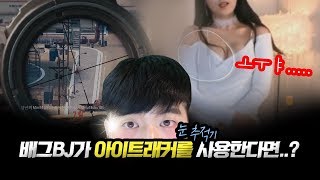 배틀그라운드 아이트래커눈추적기를 사용해보았습니다ㅎFea…