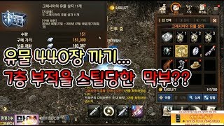 막부오만7층 부적을 스틸당했다고 충전한 16만다이아 유…