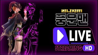 리니지M 나그바스중! 월드이전 알아보시죠