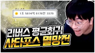 샤타포스.. 시간을 돌릴 수만 있다면,, [팡이요,  메이플스토리]