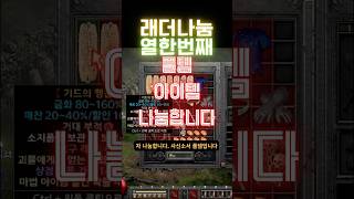 디아블로2 사신소서 풀템 무료나눔 대폭발  #디아블로2…
