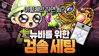 검마 솔플, 어렵지 않습니다! [메이플스토리, 페이지]