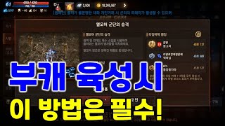 리니지M 부캐 육성시 이 방법은 필수입니다! 경험치 개…