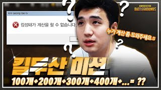 총만 쏠 테니 들어와서 계산해주실 분 없나요 배틀그라운…