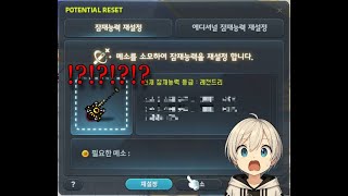 [메이플 스토리] 이게 뜬다고???