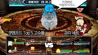 과자 세트의 반란