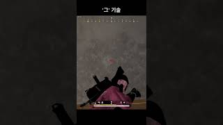 '그' 기술 #배그 #배틀그라운드 #경쟁전 #pubg