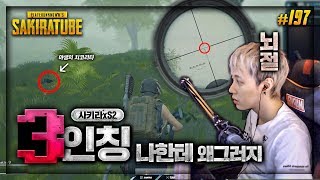 배틀그라운드  사키라 197 네 3인칭 했습니다 ㅋㅋㅋㅋㅋㅋㅋㅋㅋㅋㅋㅋㅋ  sak1ra S2