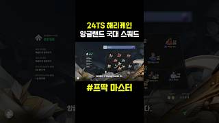 역시는 역시 해리케인✅#피파4 #피파온라인4 #두치와뿌…