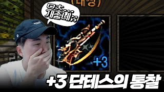 수영이가 +3통찰을 든다면? (feat.사이하문양 열쇠)