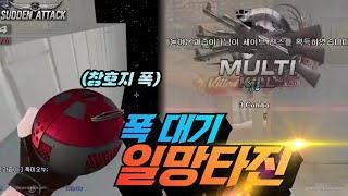 서든어택] 다수의 적을 한 번에 잡을 수 있는 &quo…