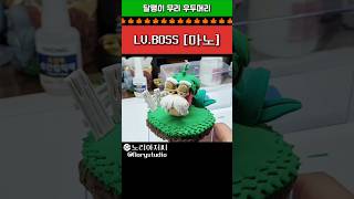 [메이플] 보스몬스터 중 최약체! 달팽이 군단장 마노 …