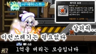 메이플스토리 메이플 표창 필요없어 그냥 쓰레기통에 갖다…