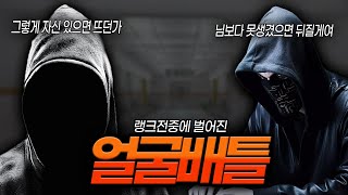 랭크전 최초 게임중에 얼굴배틀 【서든어택 랭크전】