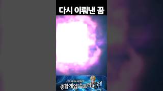 리니지m 꿈을 이뤘습니다