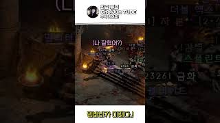 어쌔신 포기 선언? 이래서 삥바바 하는구나ㅎ #shor…