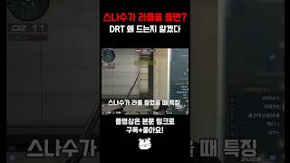 [서든어택] 스나수가 라플을 들면? #서든어택 #랭크전 #솔랭 #클랜전 #suddenattack