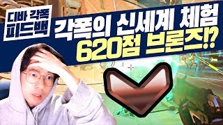 오버워치 각폭의 브론즈 체험 심해를 탈출하는 방법  브론즈 피드백