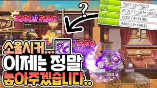 메이플에서 사출기는 더이상 미래가 없다.........…