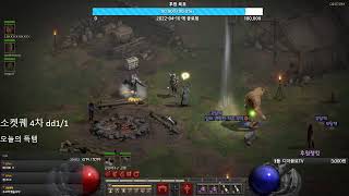 [디아블로2레저렉션] 2.4 패치 대비 소켓퀘 진행합니다  // 독네크 // 소통 // 파밍