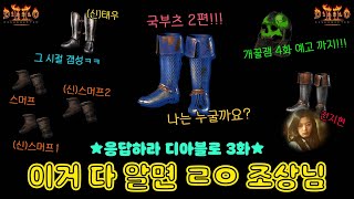 전지현 다음은? 신지현! 그 시절 갬성 네이밍 센스!  [응답하라 디아블로 3화]