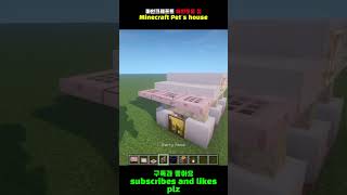 마인크래프트 개,고양이 집 만들기!