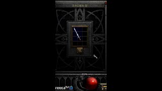 파괴의신 디아블로2 레저렉션