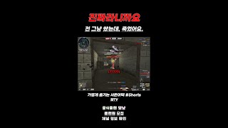 [서든어택] 어케했노? 젬발Roma