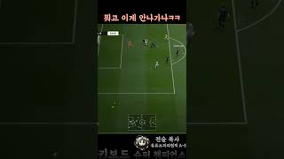 이게 안나간다고? 클날뻔했네 ㅋㅋ#피파4 #피파온라인4…