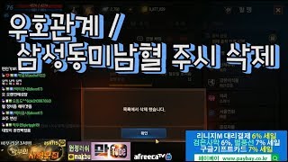 [막부] 삼성동미남혈(영웅)과 당분간 동맹관계유지!!(18.07.04)ㅡ◈리니지m 天堂m 파푸리온3◈