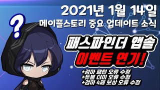 [한자] 오늘자 메이플 중요소식! (메이플M 패파 육성…
