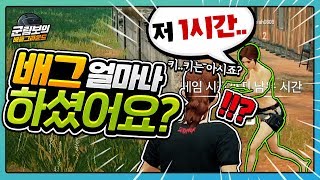배그 산지 1시간 된분을 만났습니다.. | 배틀그라운드