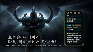【Diablo3.KOR】디아블로3 안녕하세요~ 아름다운밤! 26시즌 대비 작두런?!