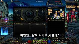 [던전앤파이터] 11증폭에 또 한번 도전!