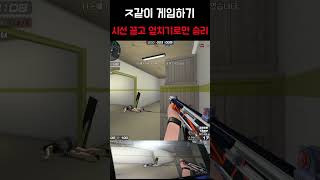 [서든어택] 옆치기만 하기 #서든어택#서든#서든랭크전