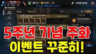 리니지M 5주년 기념 주화 이벤트 꾸준히 하세요! 아주 소소한 정보 영상 天堂M LineageM