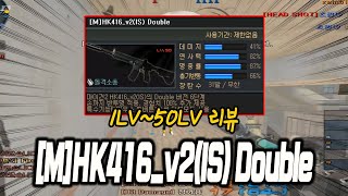 ''신규 더블 HK416소음기'' 1LV~50LV, 랭크전 리뷰! 【서든어택】