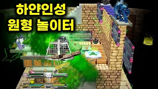 겟앰프드 커스텀 챌린지 하얀인성 원형 놀이터