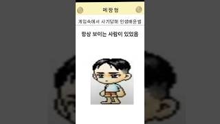 메이플 게임속에서 사기당해 인생배운썰.         …