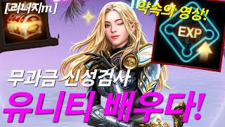 리니지m [리세장인] 유니티 배웠습니다..! 무과금 계…