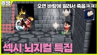뇌지컬 특집 [흐쟁이 겟앰프드]
