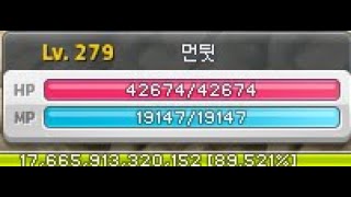 켠왕 . 2번째 Lv.280 섀도어 , 유니온 9211  - 먼치 스카니아 메이플