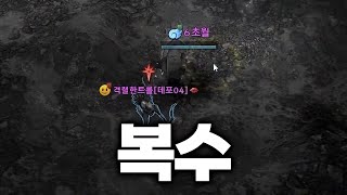 [원재]리니지W 이문주 형님 복수 입니다.앞으로 더 벽을 느끼게 해드리겠습니다!#이문주 #몽정이