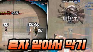 1vs5 피100으로 막아버리기 [서든어택 랭크전]