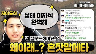 배틀그라운드 입이 쉬질 않습니다 혼잣말메타