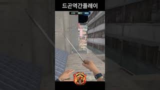 드래곤로드 역간 스나플레이 #서든어택 #gaming #shorts