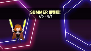 겟앰프드 썸머 이벤트(7/5~8/1)