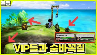 VIP 숨바꼭질 [흐쟁이 겟앰프드]